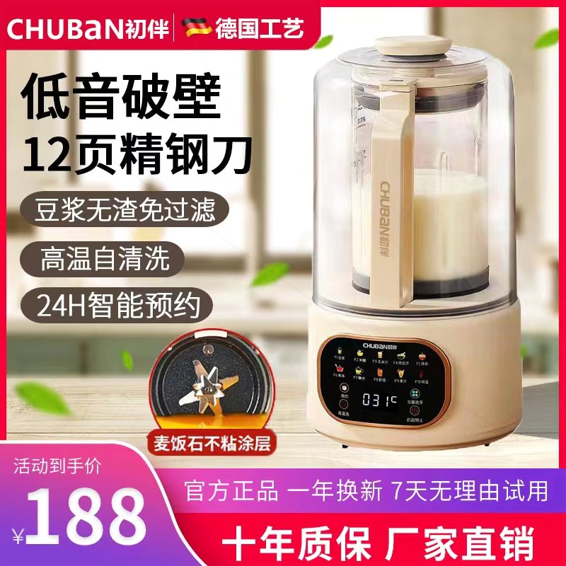 辅食果汁料理养生机初伴破壁机静