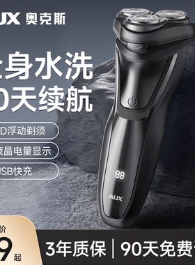 奥克斯剃须刀电动男士刮胡刀全身
