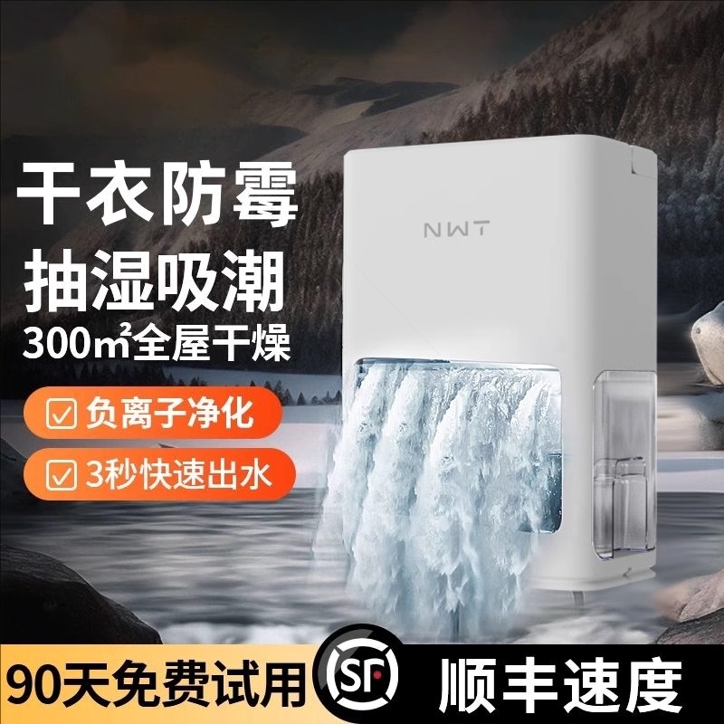 2025新款除湿机家用静音吸湿室内除湿器回南天吸潮干燥机十大品牌