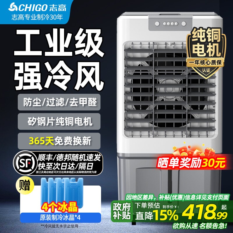 志高工业空调扇制冷家用冷风机商