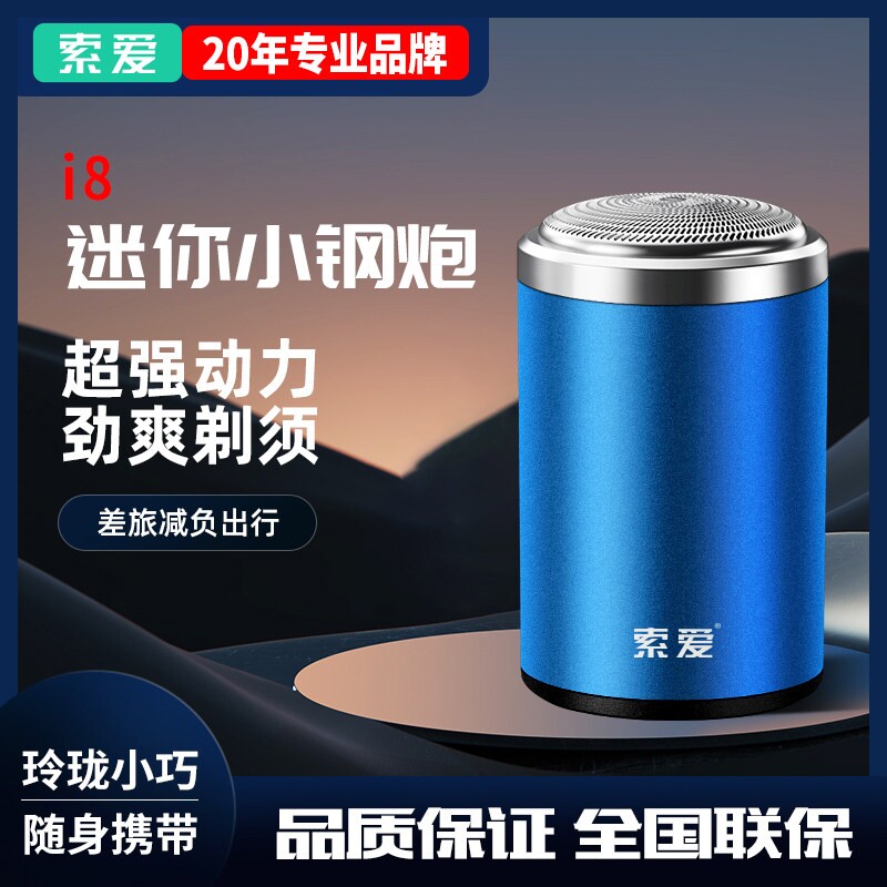 索爱剃须刀男士电动便携刮胡刀20图片