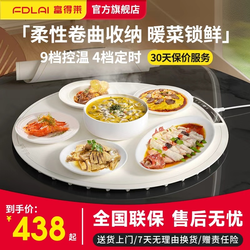 富得莱柔性暖菜板热菜神器家用餐