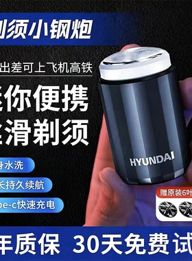 电动剃须刀男士刮胡刀迷你旅行便