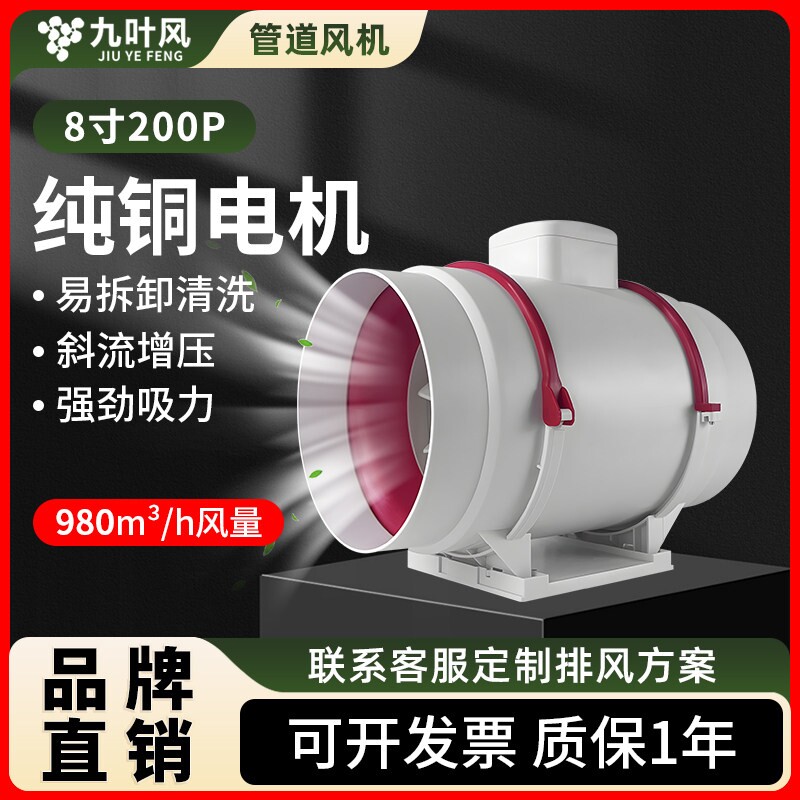 九叶风8寸200P艾灸排烟管道风机排风扇排气扇静音抽风机油烟换气