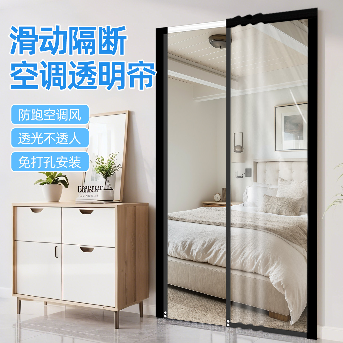 【滑轨隔断】2025新款高档磁吸防走空调冷气门帘厨房卧室挡风神器