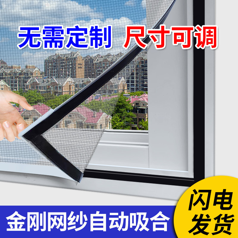家用磁吸金刚网窗户防蚊纱窗隐形自装型魔术贴简易磁铁自粘式沙帘