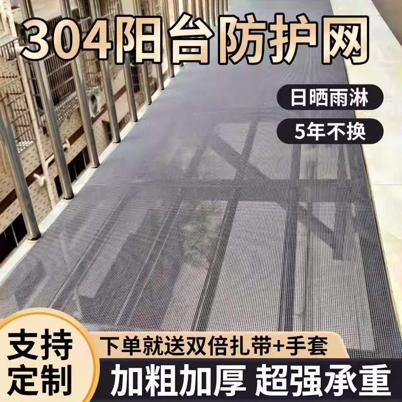 304不锈钢阳台防护网防盗窗垫板阳台防护栏防漏防掉网窗台防盗网a