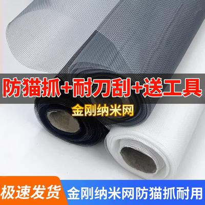 金刚纳米网纱窗自装防蚊隐形自粘