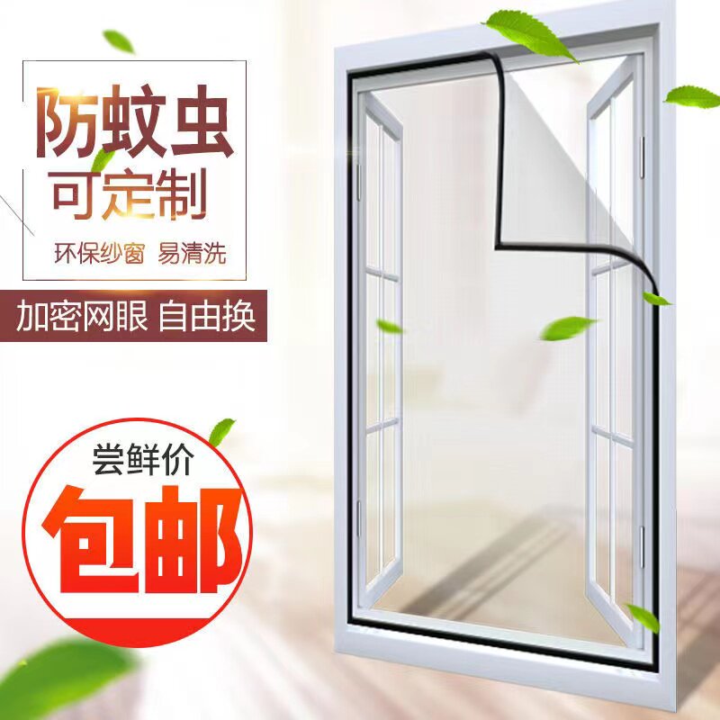 防蚊纱窗纱网自装型家用魔术贴自粘式窗户简易网纱隐形沙窗帘