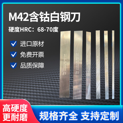 进口m42白钢条刀白钢刀片