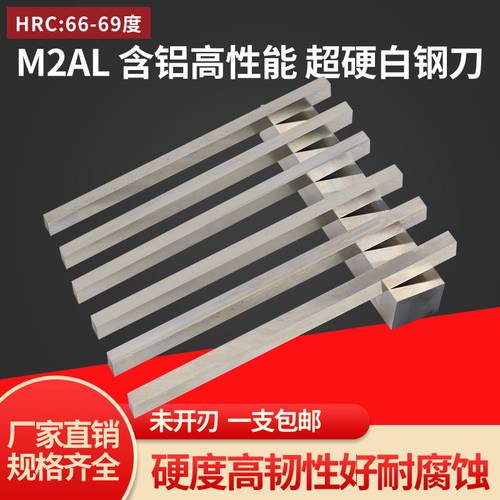 超硬白钢条高速钢车刀m2AL含铝白钢刀片2-10方刀锋钢66-69度长条