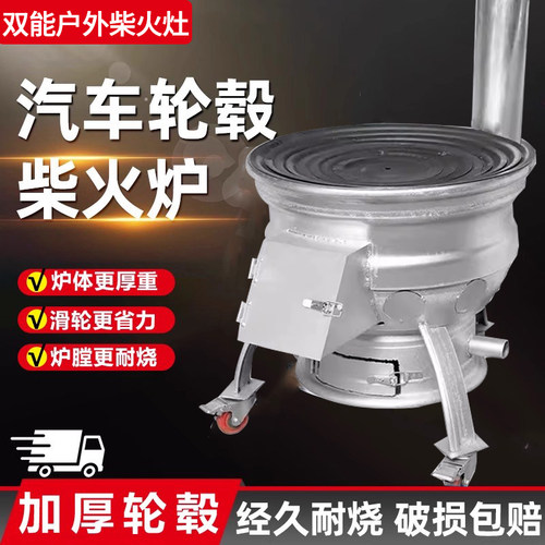新式加厚柴火灶家用烧木材农村汽车轮毂柴火炉可移动钢圈滑轮地锅