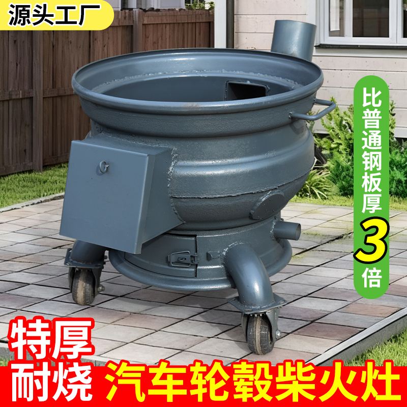 高端加厚旧汽车轮柴火炉家用烧木柴农村移动轮毂柴火灶大地锅户外