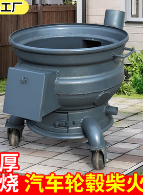 高端加厚旧汽车轮柴火炉家用烧木柴农村移动轮毂柴火灶大地锅户外