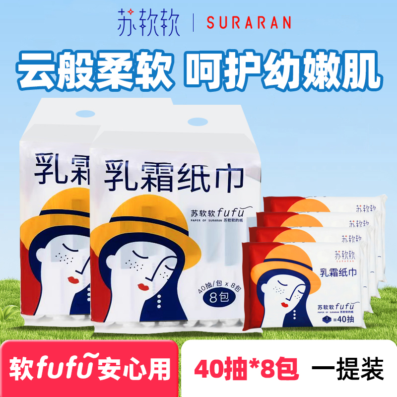 苏软软乳霜纸40抽*8包/1提