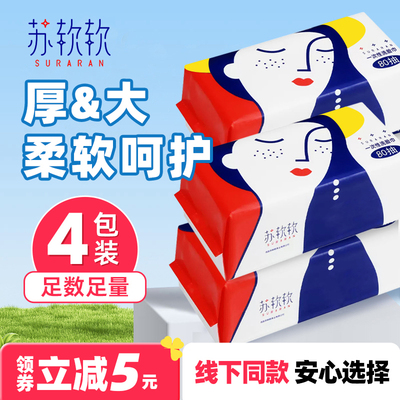 苏软软洗脸巾加厚加大80抽