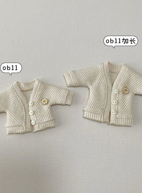 【12分】针织开衫外套/粘土人娃衣ob11p10uf妖精D男女阿巳