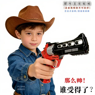 正总才西部牛仔左轮玩具枪儿童玩具全金属模型演出道具新年玩具