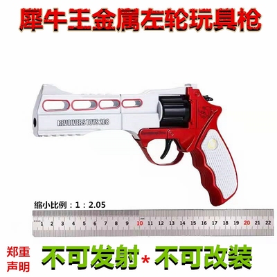 正总才左轮砸响全金属玩具枪