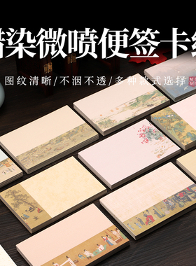 三味斋宣纸硬笔/软笔书法蜡染高清微喷便签软卡纸手机壳宣纸半生熟不洇墨手写空白DIY手绘作品纸空白明信片