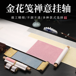 安徽泾县宣纸金花笺挂轴小迷你禅意书房挂画免装裱挂轴宜书宜画文创diy宣纸创作半生熟不洇墨颜色靓丽
