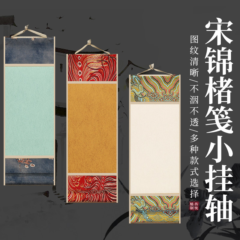 安徽泾县宣纸进口十色楮笺全熟纸性工笔画软笔书法可用小写意文创绘画工笔小挂轴可定制高档宋锦绫布装裱挂轴,文具电教/文化用品/商务用品,宣纸,淘宝优惠券,粉丝福利购,淘宝优惠卷