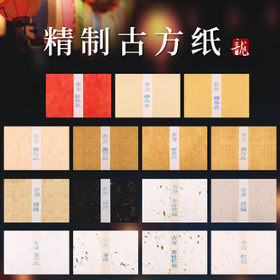 三味斋蜡染半生熟古方小品手札信笺毛笔书法宣纸日课纸茶叶云龙各色蜡染笺中国风信纸楷书行书作品纸