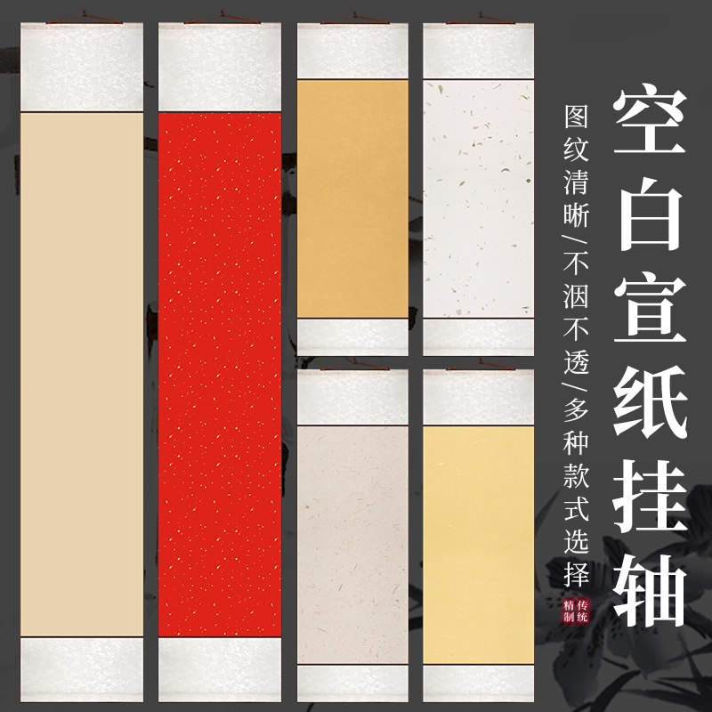 三味斋安徽泾县宣纸四尺四开四尺对开免装裱卷轴本色云龙半生熟小楷书法创作舞台展示空白毛笔书法不洇墨