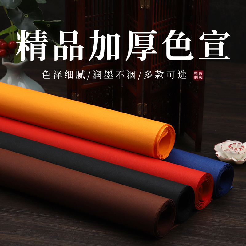 三味斋安徽泾县彩色宣纸