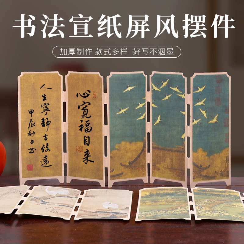 安徽泾县宣纸书法毛笔手写空白宣纸古典软卡折页屏风小摆件摆台书签桌面文创DIY材料包半生熟可裁剪