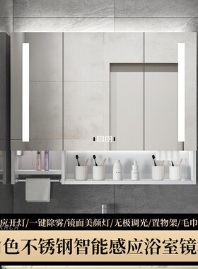 白色不锈钢感应智能浴室镜柜单独卫生间挂墙式带灯除雾抽纸定制镜