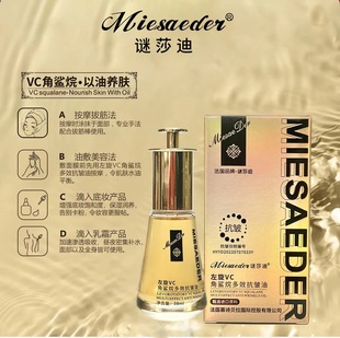 谜莎迪左旋VC角鲨烷多效抗皱油调肤注氧发光油紧致抗皱嫩肤水光油
