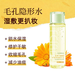 收缩毛孔湿敷金盏花水补水控油爽肤水舒缓干痒泛红修护闭口精华水