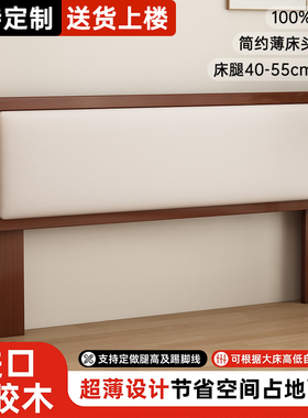 实木床头背板软包靠背一体落地榻榻米床单买防潮超薄床头挡板