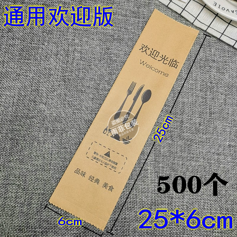 Korean fork bag Kraft chopstick cover tableware goods in stock disposable steak Western knife suit packing paper bagin the Kitchen/Cooking utensils , Barbecue/Bakeware , Baking DIY Appliance , Snack packaging/Bags  category - from Buy2taobao.com to provide professional Taobao agent buy service