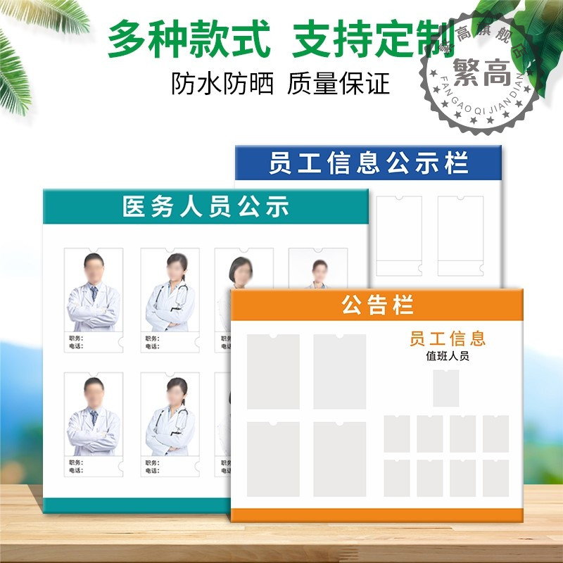 信息一览表员工雪弗板工作人员