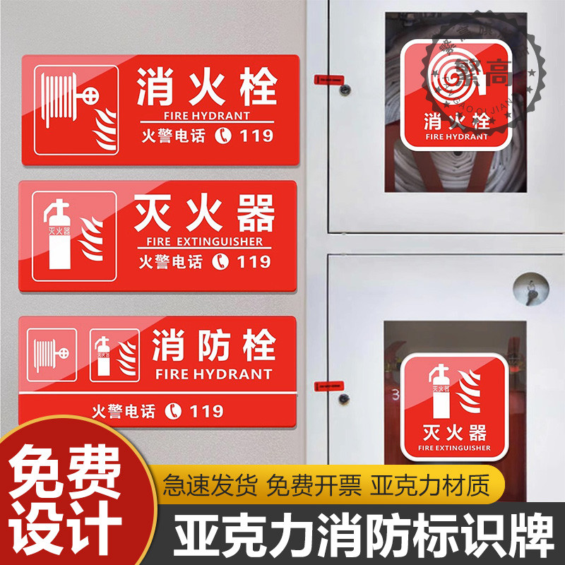 消火栓警示牌标识牌亚克力