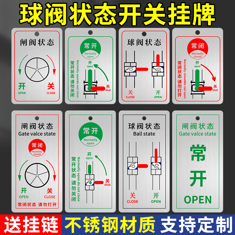 不锈钢球阀状态标识牌