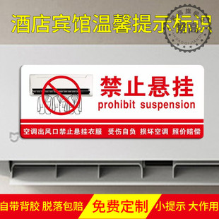 禁止悬挂衣服晾衣提示牌酒店宾馆客房温馨提示标识贴空调机上标志牌马桶蹲便内禁止乱丢杂物亚克力标牌定制