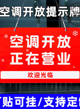 正在营业中空调开放挂牌