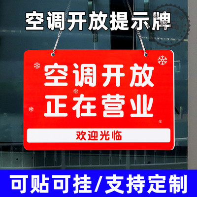 正在营业中空调开放挂牌