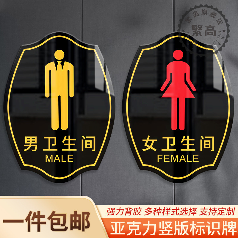男女标识牌亚克力导向牌