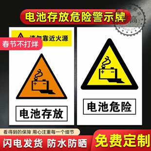电池存放请勿靠近火源电池危险警示牌标识牌指示牌提示牌订制订做安全标识标牌定制定做PVC塑料板