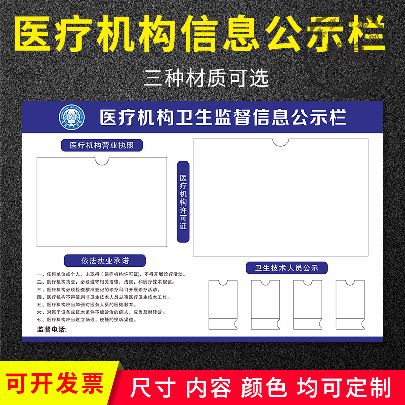 医疗机构宣传栏门诊雪弗板