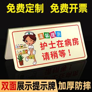 医院温馨提示牌护士站标识牌摆台亚克力护士正在病房请您稍等桌面台卡办理入院出院指示牌立牌诊所展示牌定制