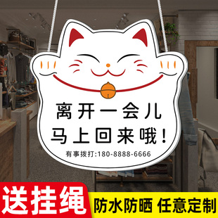 离开一会儿马上回来提示牌有事离开外出送货马上回来挂牌出去一下暂时离开稍等片刻临时有事接娃放学马上回来