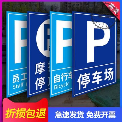 停车场指示牌交通户外立式铝板