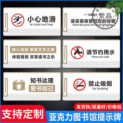 爱护温馨提示牌亚克力