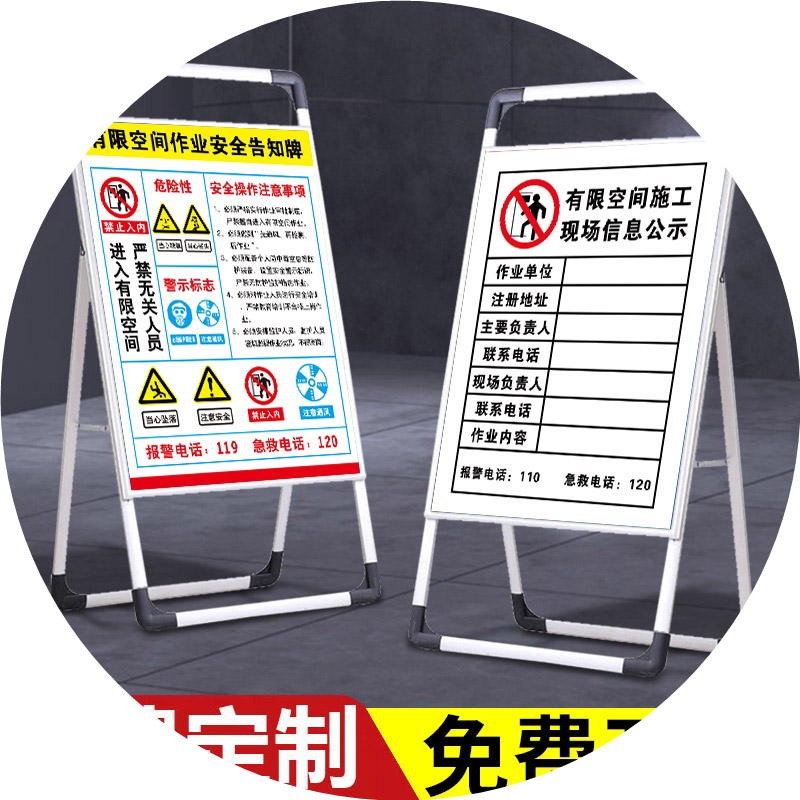 有限空间警示标识牌受限空间作业安全告知牌立牌密闭空间危险区域正在施工请勿靠近立式架子展示牌标示标志牌