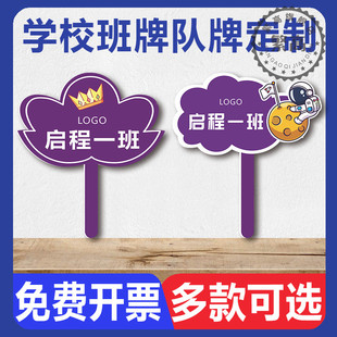手举牌子小学中学班级学校幼儿园运动会队牌加厚耐磨免费设计可定制文字LOGO防水防晒pvc密度板领队班举手牌